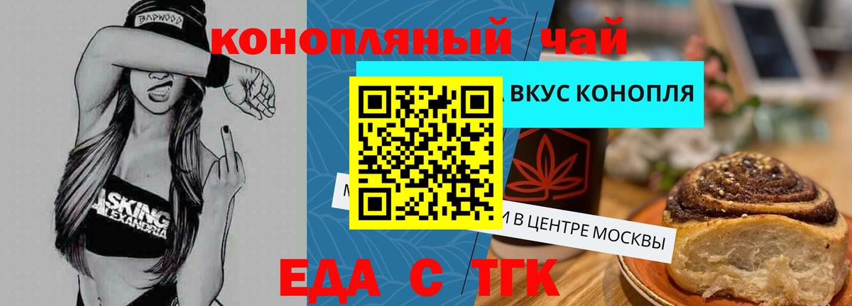 Улан-Удэ  Печенье с ТГК конопля  Вход с VPN 