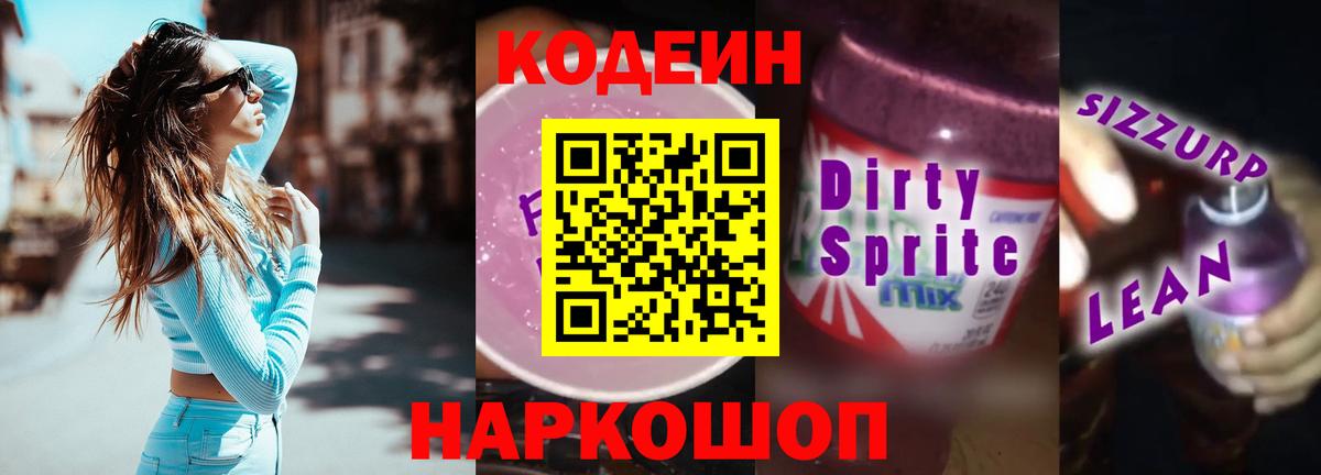 Улан-Удэ  Кодеиновый сироп Lean напиток Lean (лин)  Вход с VPN 