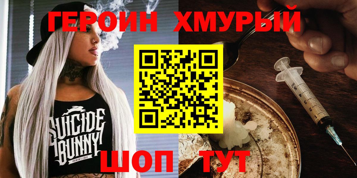 Героин герыч  Вход с VPN  Улан-Удэ 