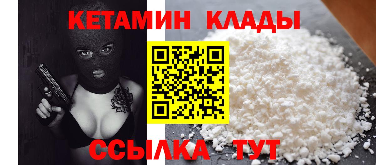 КЕТАМИН ketamine  Вход с VPN  Улан-Удэ 